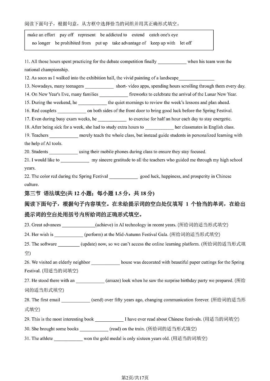 2025北京八十中高一上12月月考英语试卷（教师版）第2页