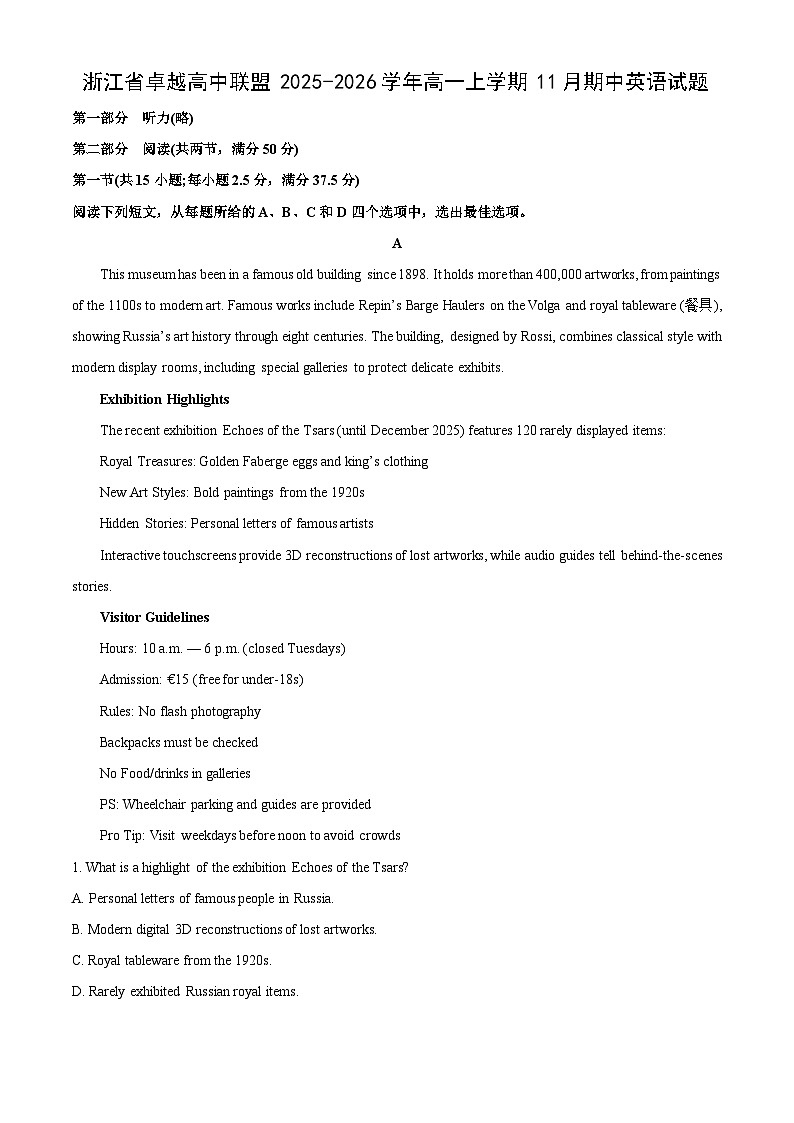 浙江省卓越高中联盟2025-2026学年高一上学期11月期中 英语试卷（学生版）第1页