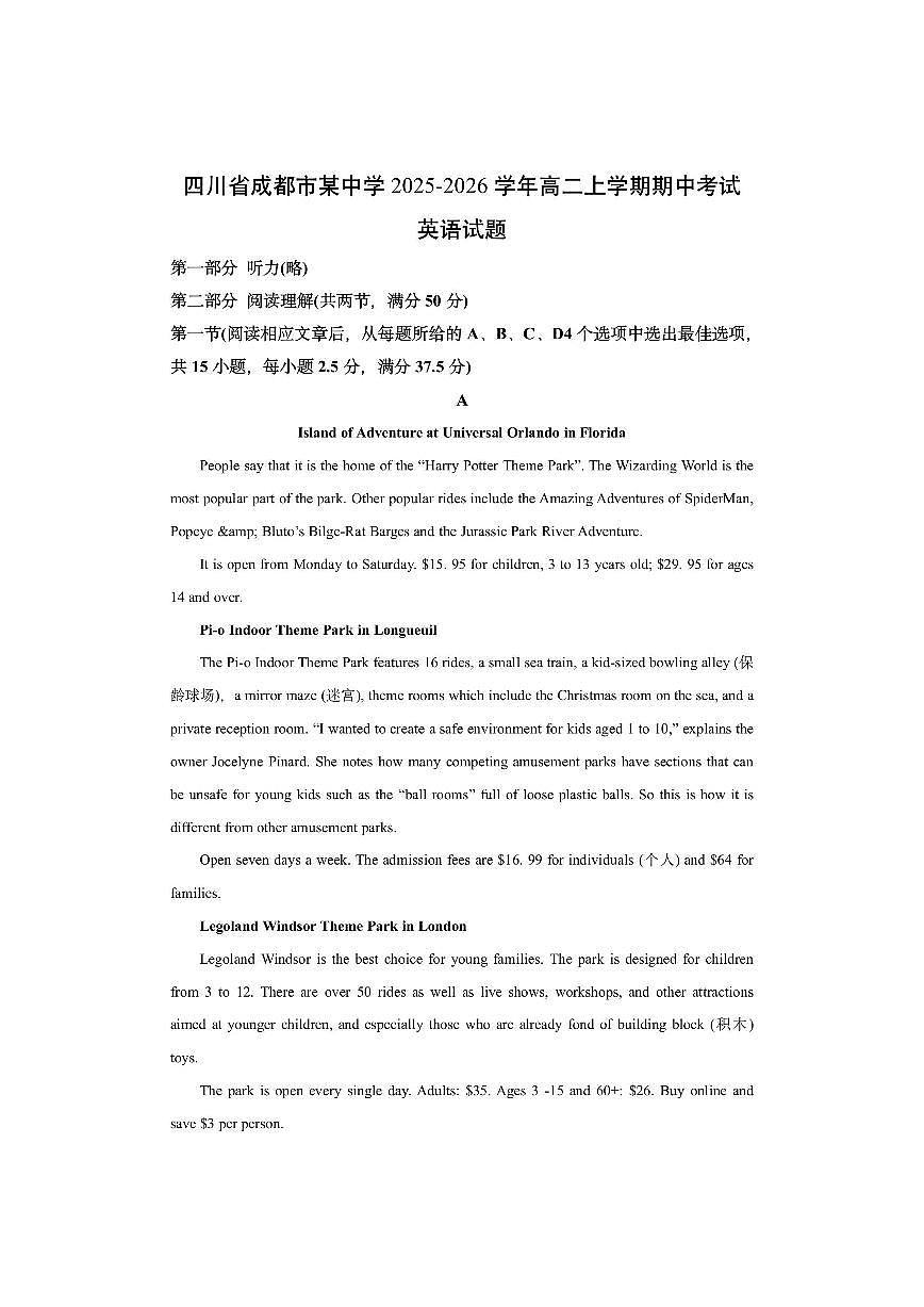 四川省成都市某中学2025-2026学年高二上学期期中考试英语试卷（学生版）第1页