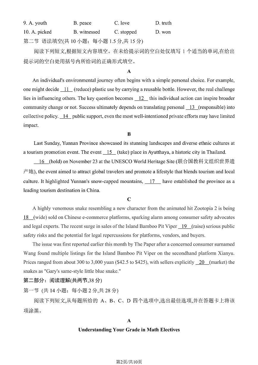 2025北京八中高三上12月月考英语试卷第2页