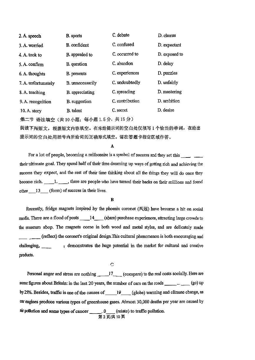 2025北京平谷中学高二（上）期中英语试卷第2页