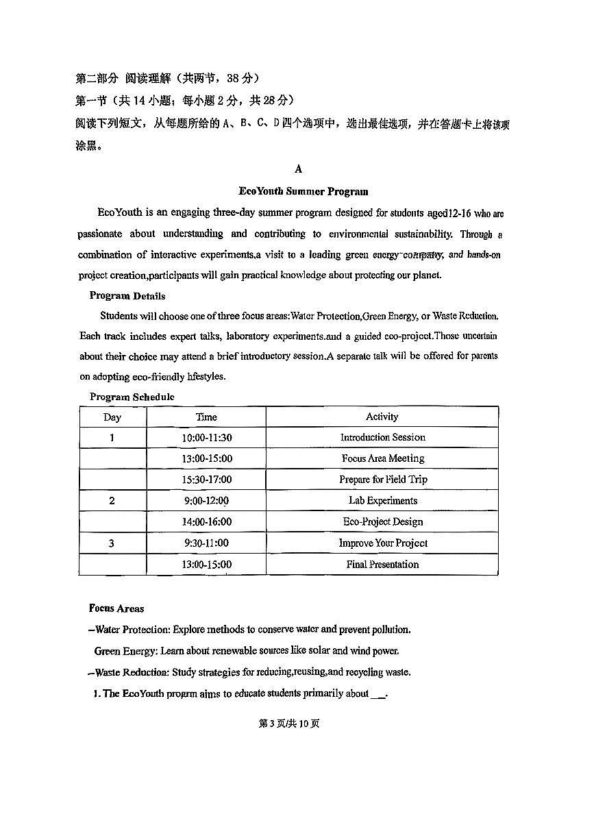 2025北京平谷中学高二（上）期中英语试卷第3页