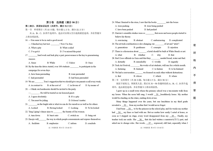 天津市滨海新区2024-2025学年高二上学期期末英语试卷第2页