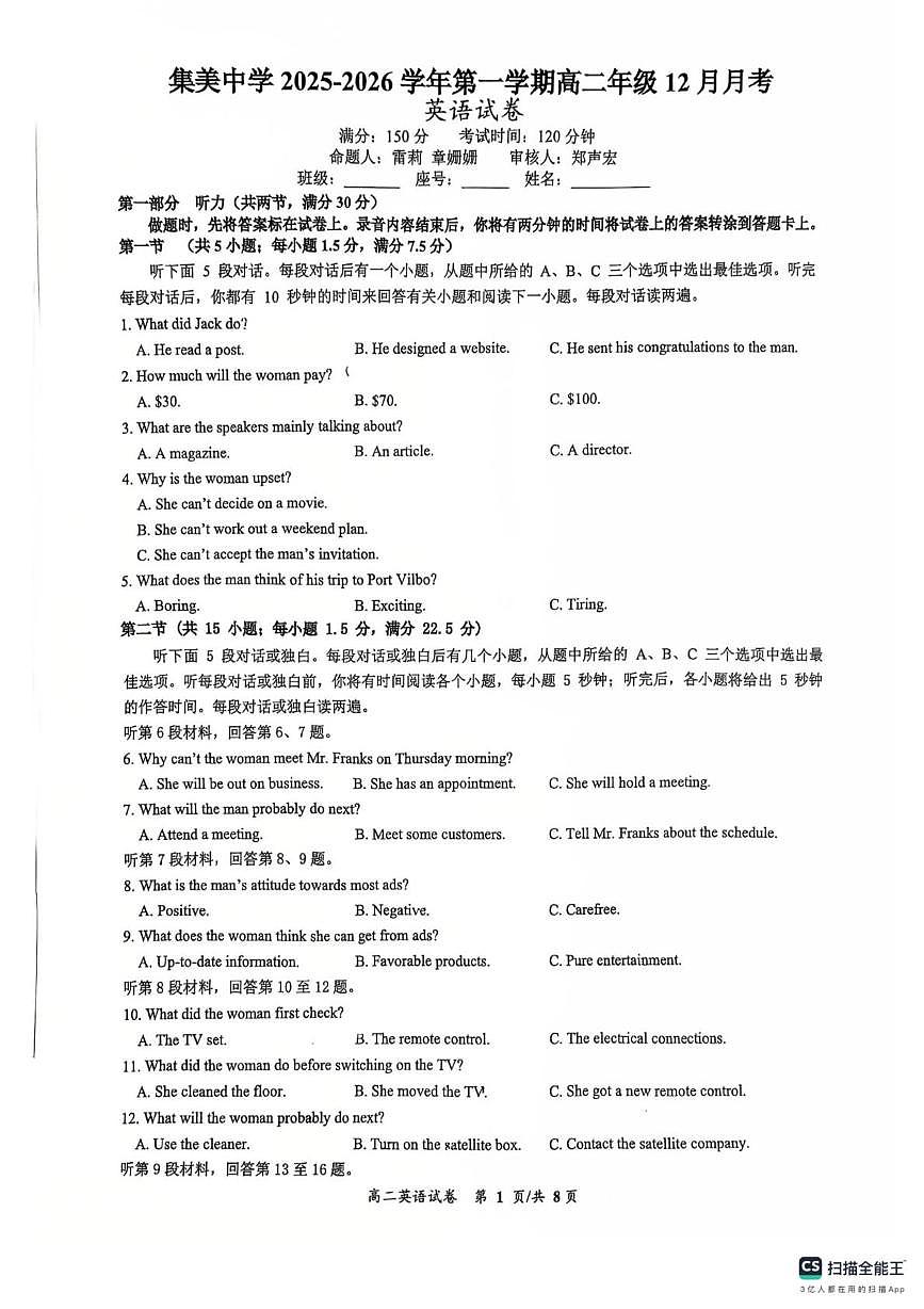 福建省厦门市集美中学2025-2026学年高二上学期12月月考英语试卷第1页