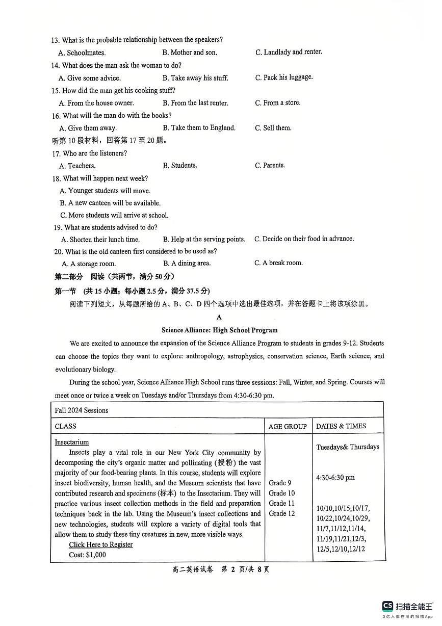 福建省厦门市集美中学2025-2026学年高二上学期12月月考英语试卷第2页
