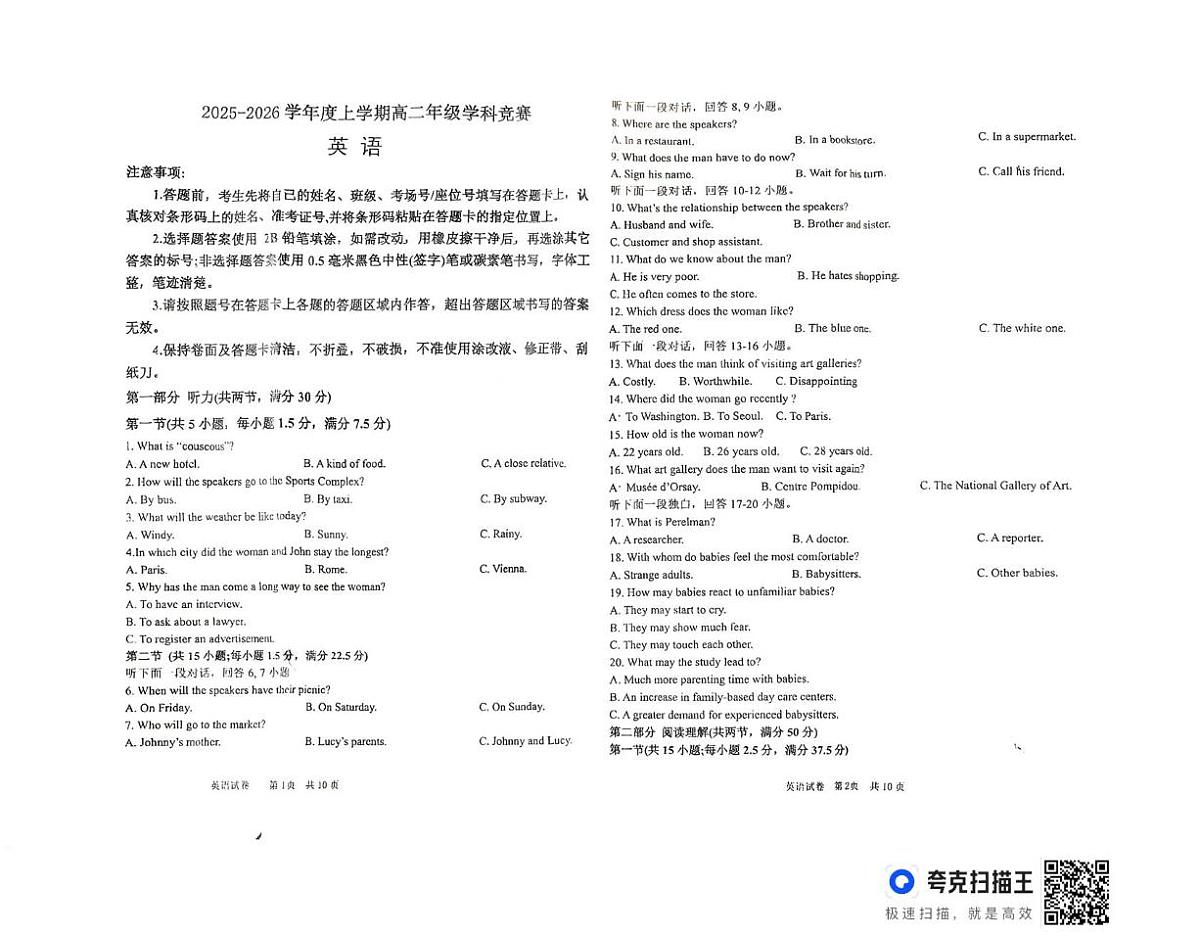 黑龙江省大庆市林甸县第一中学2025-2026学年高二上学期12月月考英语试题第1页
