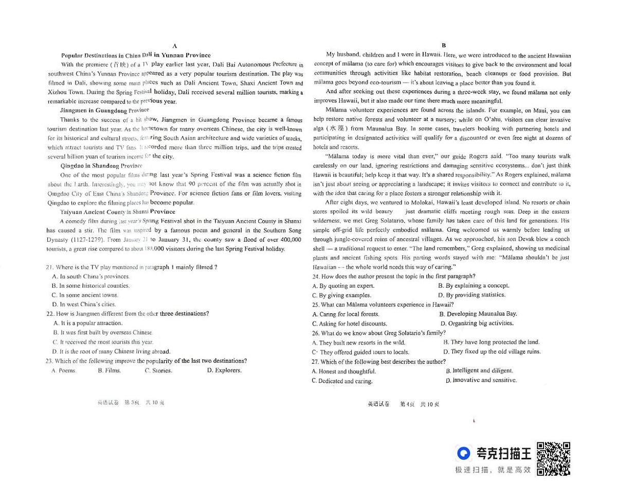 黑龙江省大庆市林甸县第一中学2025-2026学年高二上学期12月月考英语试题第2页