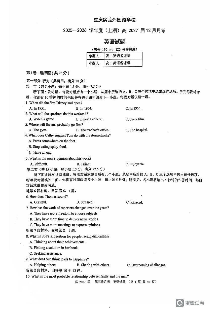 重庆市实验外国语学校2025-2026学年高二上学期12月月考英语试题第1页