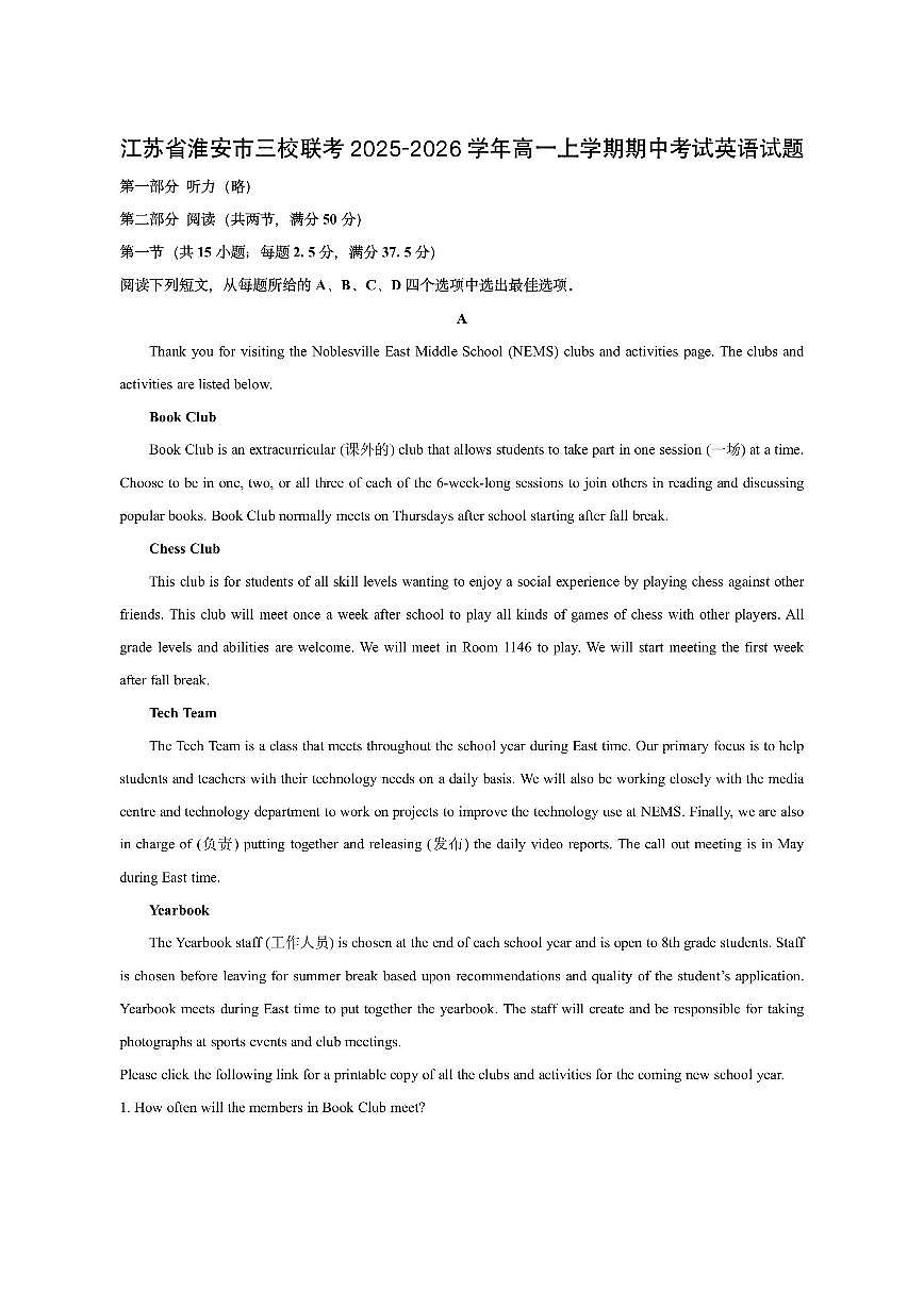 江苏省淮安市三校联考2025-2026学年高一上学期期中考试英语试卷（学生版）第1页