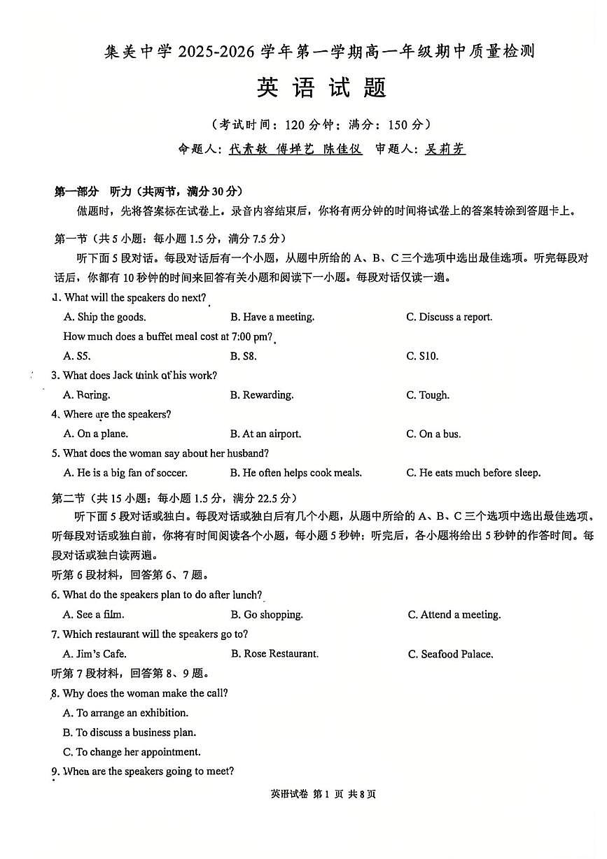 福建省厦门集美中学2025-2026学年高一上学期期中质量检测英语试题第1页