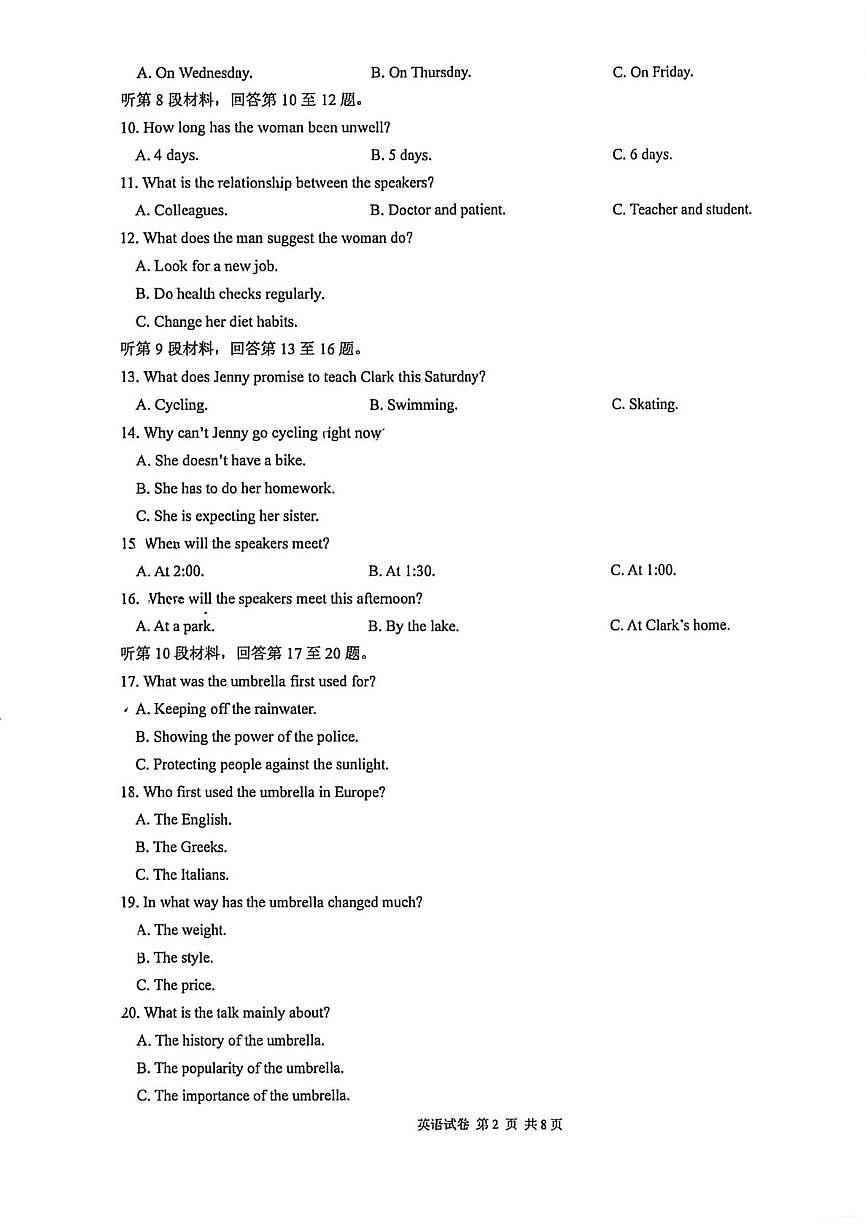 福建省厦门集美中学2025-2026学年高一上学期期中质量检测英语试题第2页