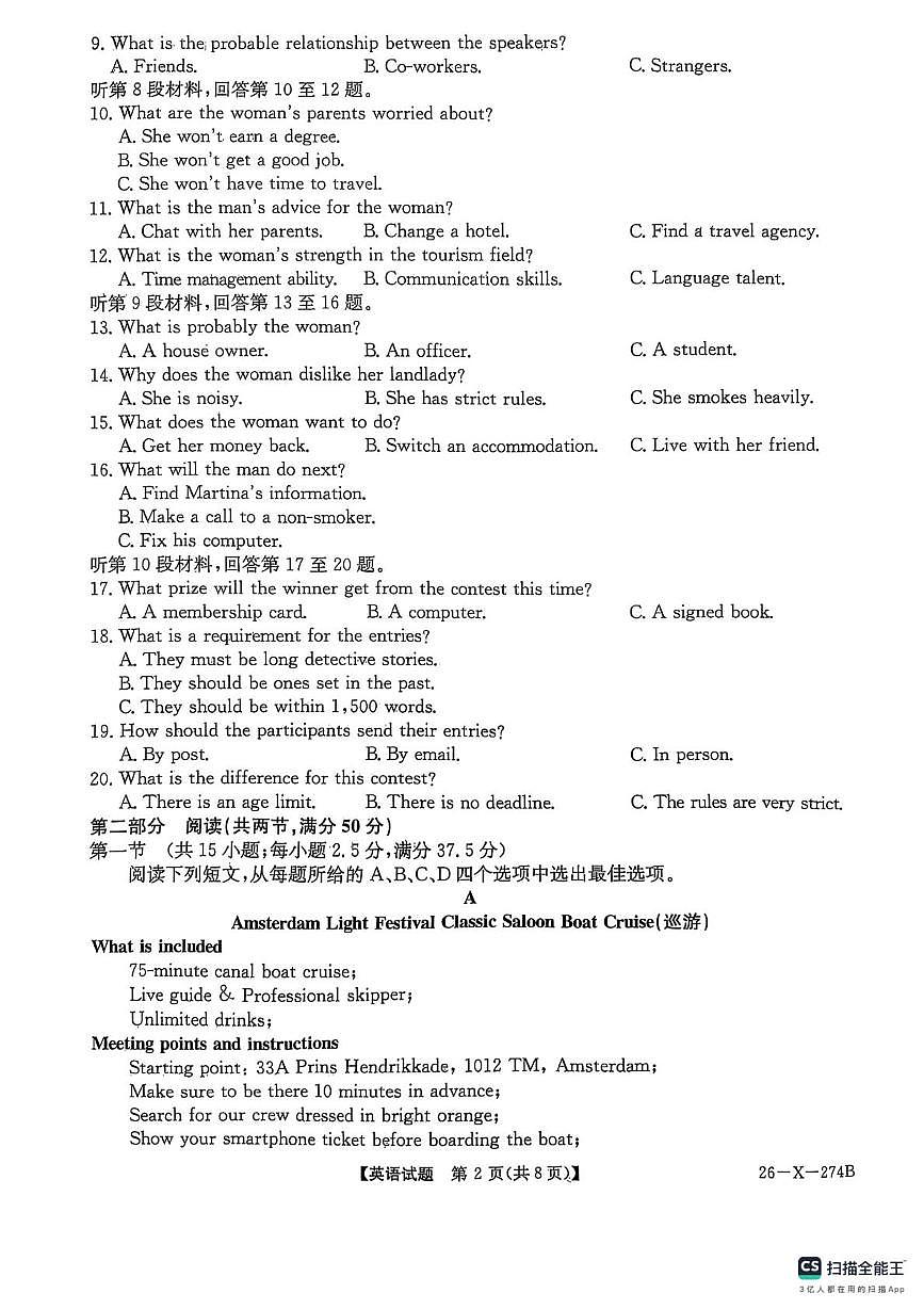 英语-河南省TOP二十名校2025-2026学年高二上学期12月调研考试题及答案第2页
