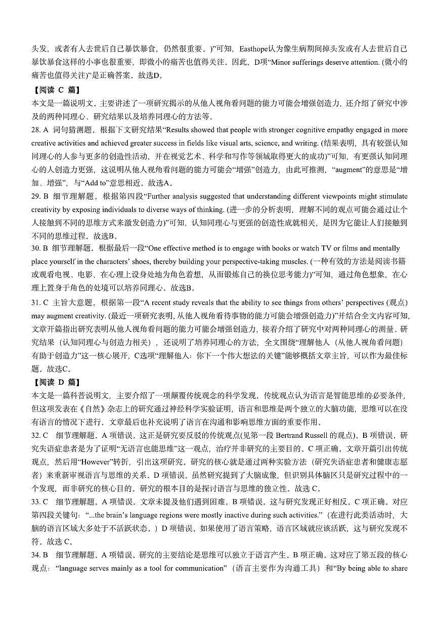 重庆育才中学高2026届高三（上）12月月考英语答案第3页