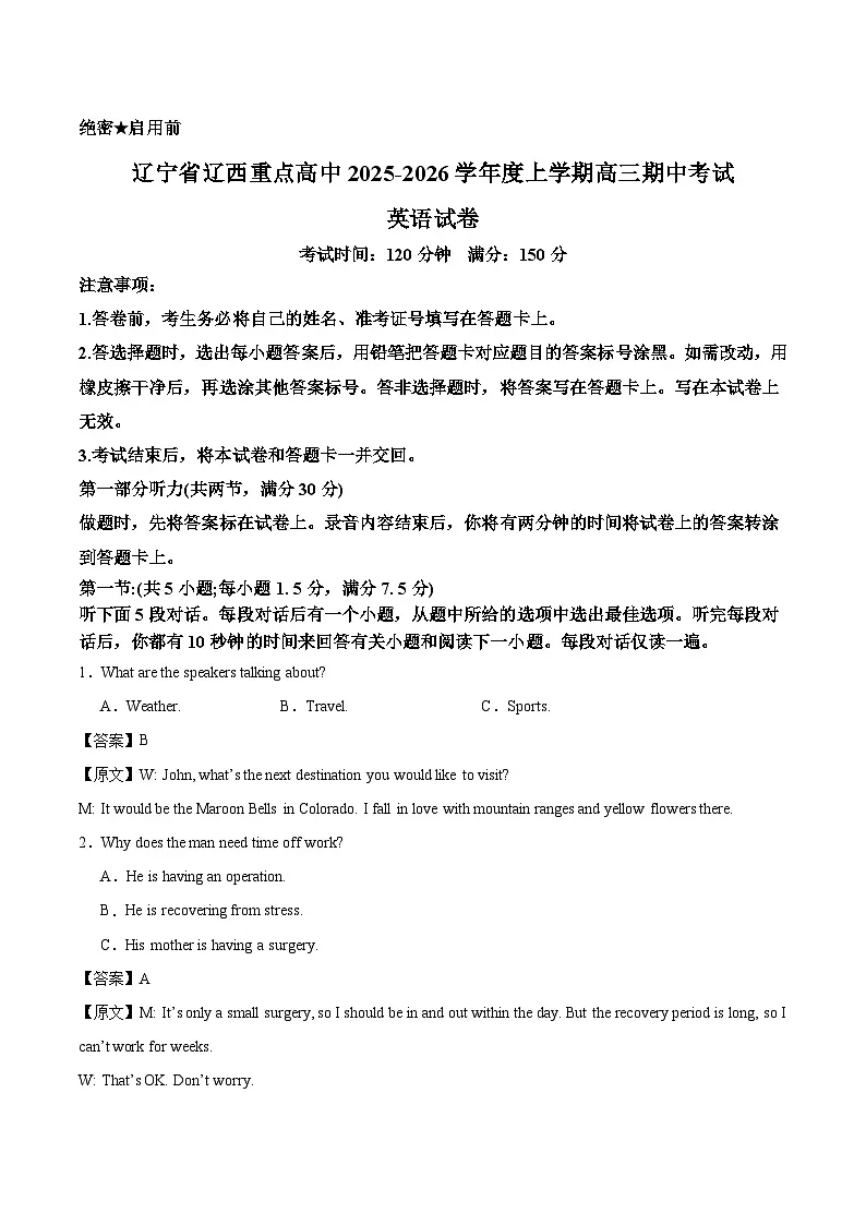 辽宁省辽西重点高中2026届高三上学期11月期中考试英语试卷（含答案）第1页