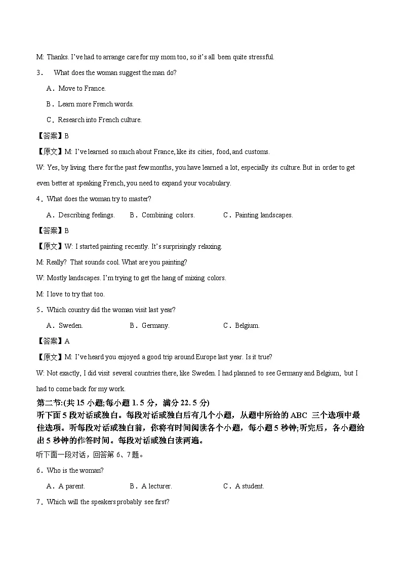 辽宁省辽西重点高中2026届高三上学期11月期中考试英语试卷（含答案）第2页