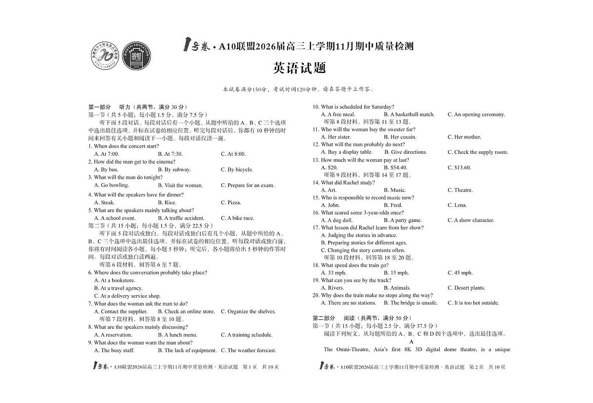 安徽A10联盟26届高三英语11月期中联考试卷第1页
