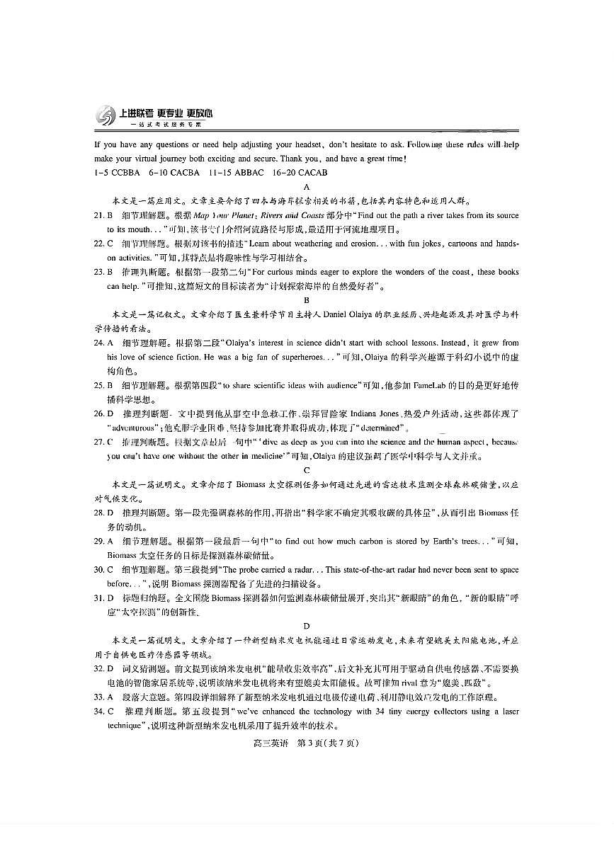 英语答案- 江西省2026届上进稳派联考高三11月一轮复习阶段检测第3页