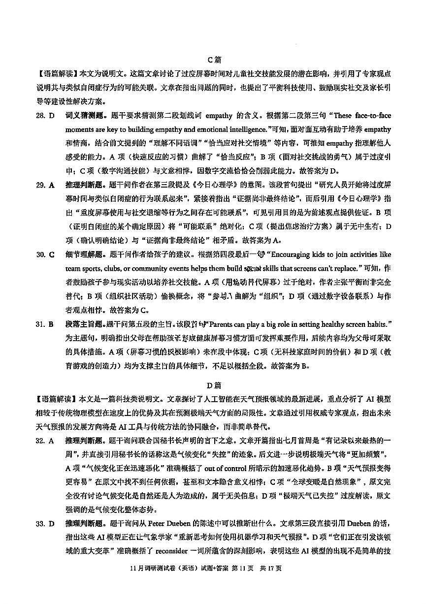 英语答案-2025年秋康德高三11月调研测试试题卷第3页