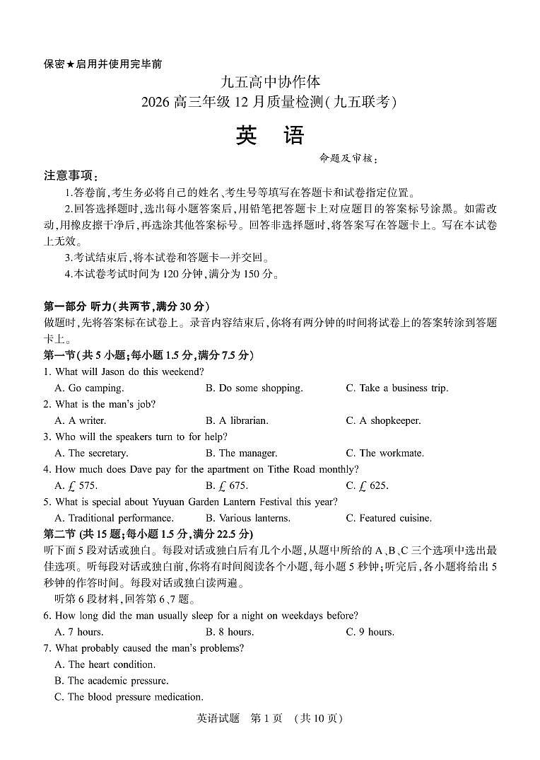 2025-2026学年九五高中协作体·山东2026届高三（上）12月质量检测(九五联考)英语试卷（含答案）第1页
