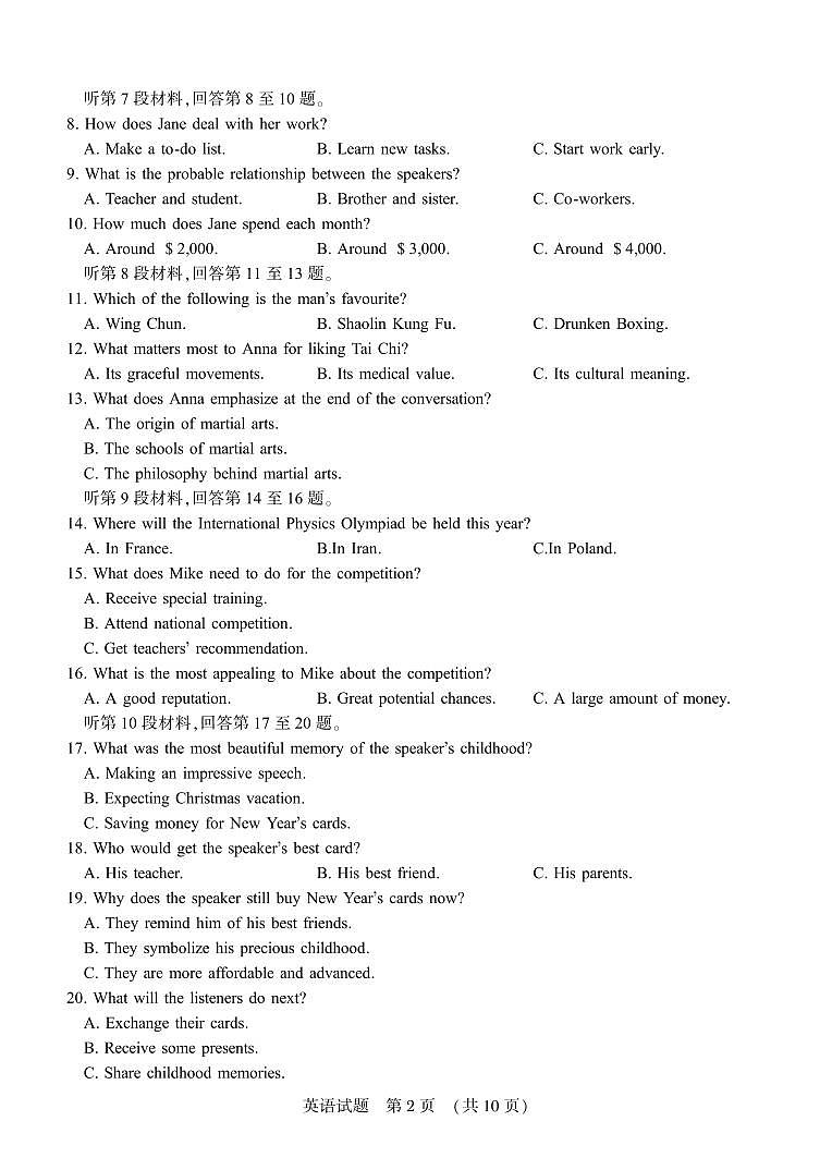 2025-2026学年九五高中协作体·山东2026届高三（上）12月质量检测(九五联考)英语试卷（含答案）第2页