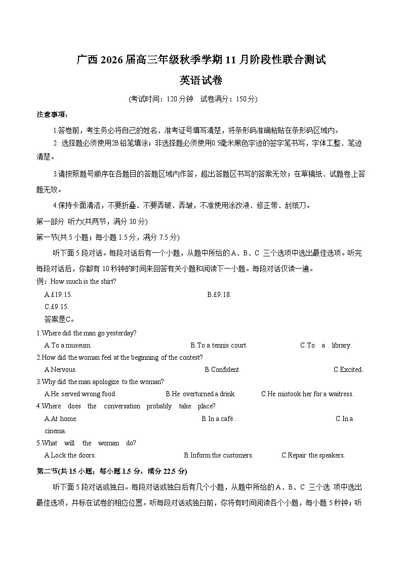 广西邕衡教育名校联盟2026届高三上学期11月联合调研测试英语试卷（Word版无答案）第1页