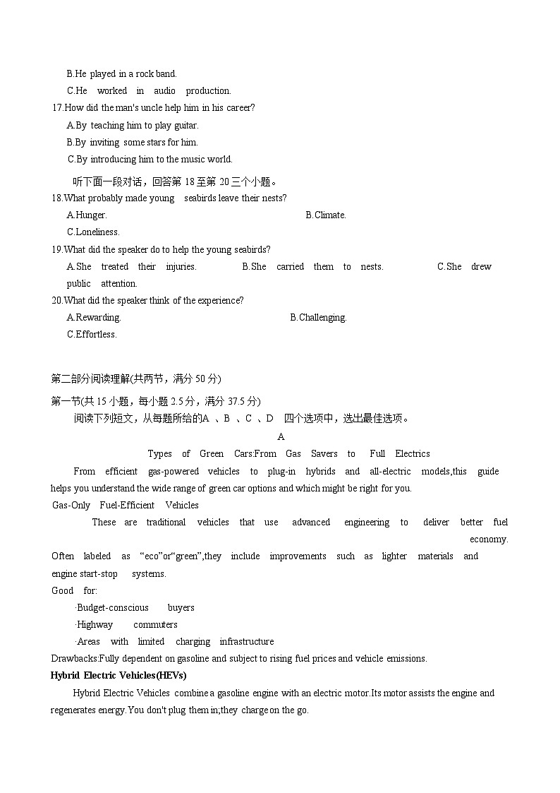广西邕衡教育名校联盟2026届高三上学期11月联合调研测试英语试卷（Word版无答案）第3页