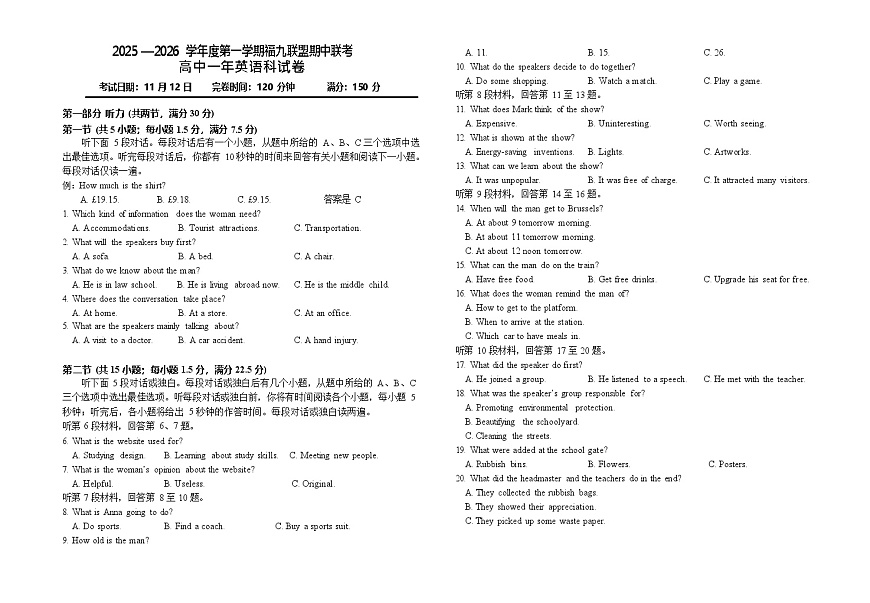 福建省福九联盟2025-2026学年高一上学期期中联考试题 英语试卷第1页