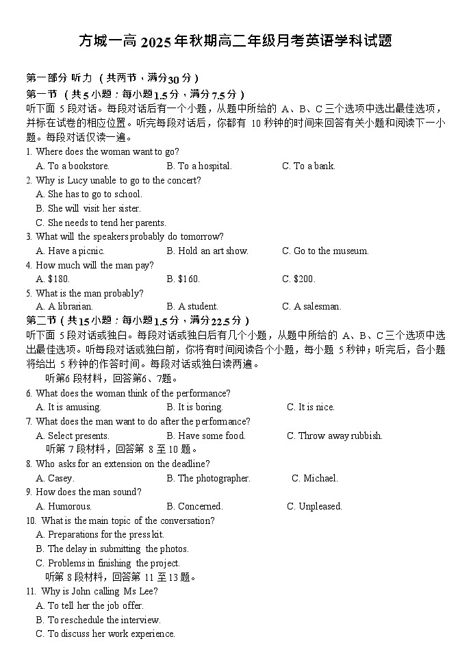 河南省南阳市方城县第一高级中学2025-2026学年高二上学期12月月考英语试题第1页