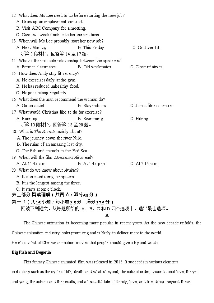 河南省南阳市方城县第一高级中学2025-2026学年高二上学期12月月考英语试题第2页