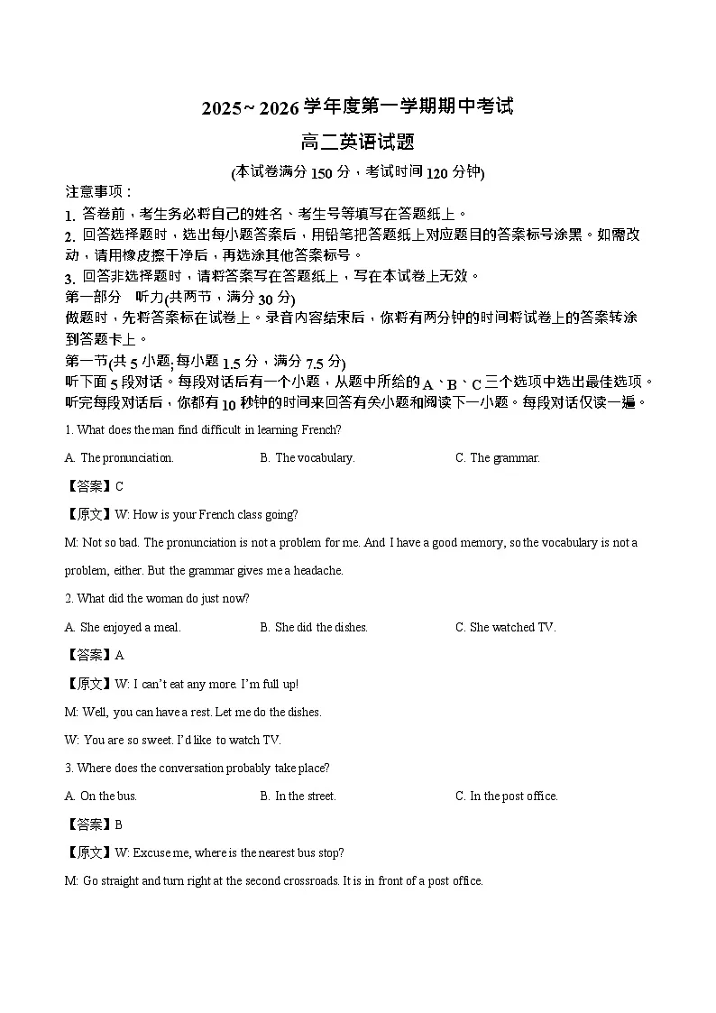 江苏省徐州市2025-2026学年高二上学期期中考试 英语试卷第1页
