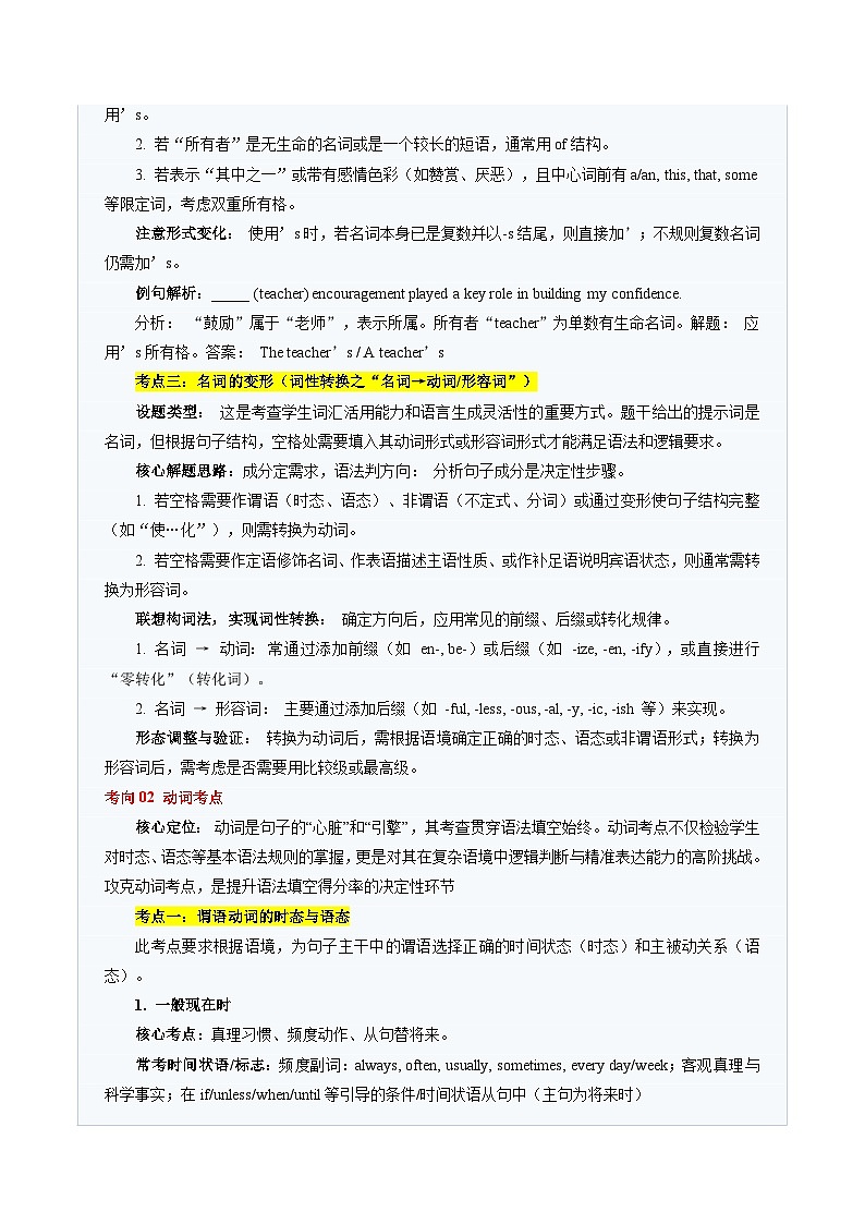 高考英语二轮讲义-语法填空（实词题）：探词形精要，定语境真义（题型专练）（全国通用）（教师版）第3页