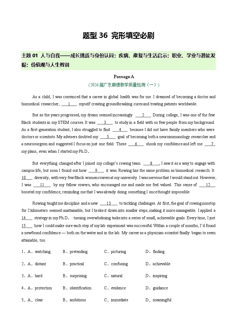 高考英语二轮复习-完形填空必刷：练逻辑推理，选对语境词（题型专练）（全国通用）（教师版）第1页