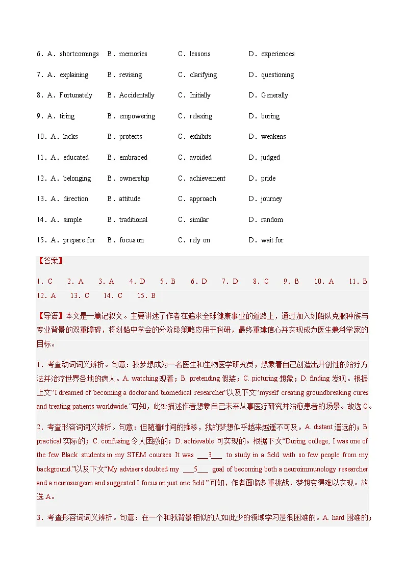 高考英语二轮复习-完形填空必刷：练逻辑推理，选对语境词（题型专练）（全国通用）（教师版）第2页