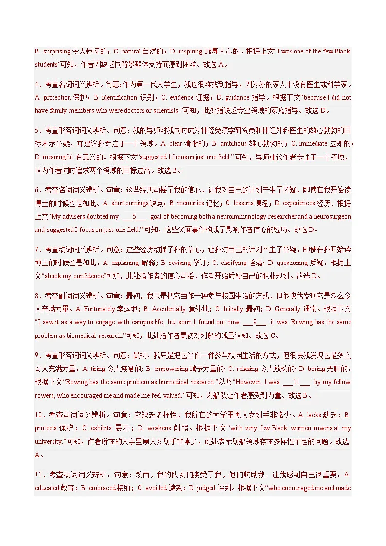 高考英语二轮复习-完形填空必刷：练逻辑推理，选对语境词（题型专练）（全国通用）（教师版）第3页
