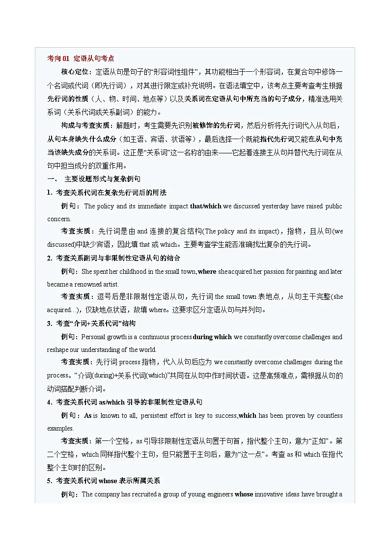 高考英语二轮复习-语法填空（从句题）：解从属层次，立主句乾坤（题型专练）（全国通用）（学生版）第2页