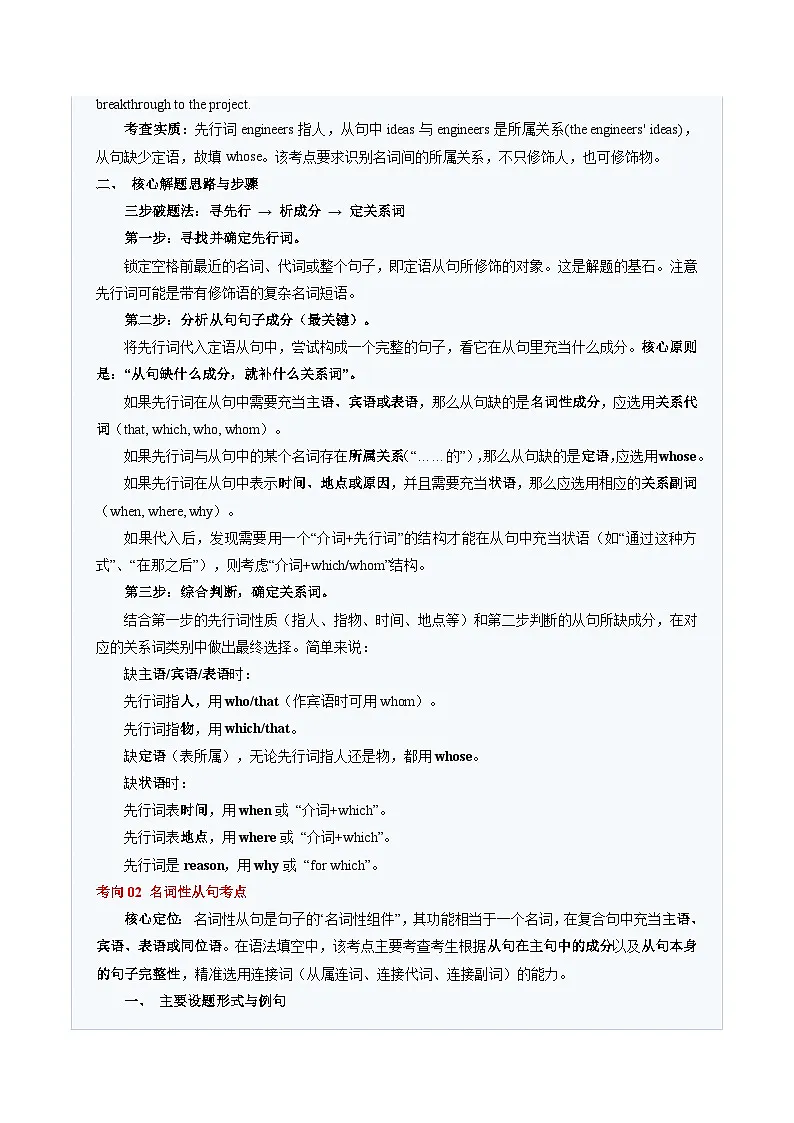 高考英语二轮复习-语法填空（从句题）：解从属层次，立主句乾坤（题型专练）（全国通用）（学生版）第3页