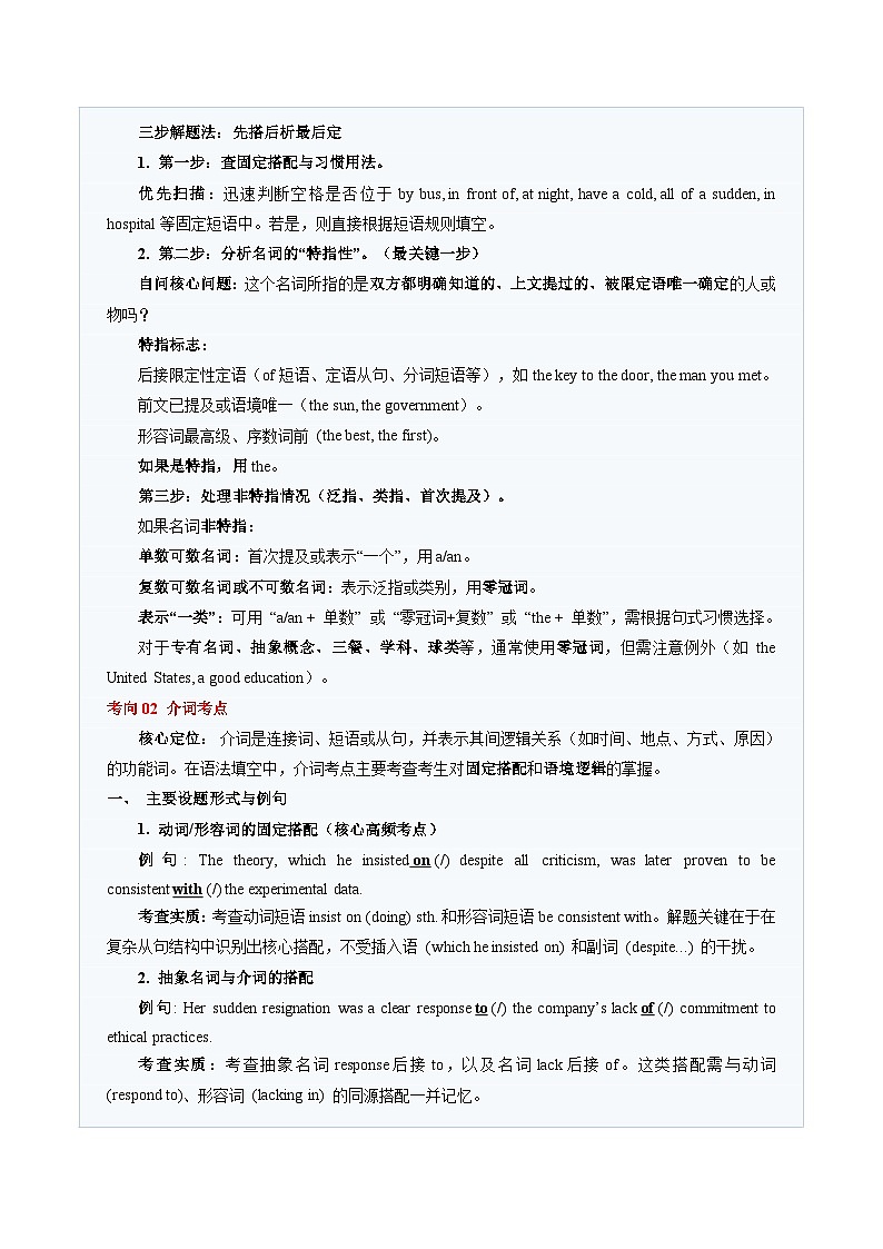 高考英语二轮复习-语法填空（虚词题）：构句子枢纽，明逻辑关联（题型专练）（全国通用）（教师版）第3页