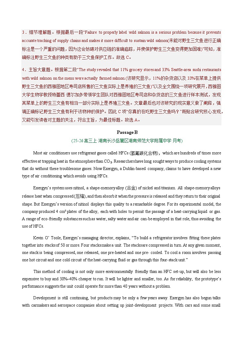 高考英语二轮复习-阅读理解必刷：练解题速度，提答题准确率（题型专练）（全国通用）（教师版）第3页