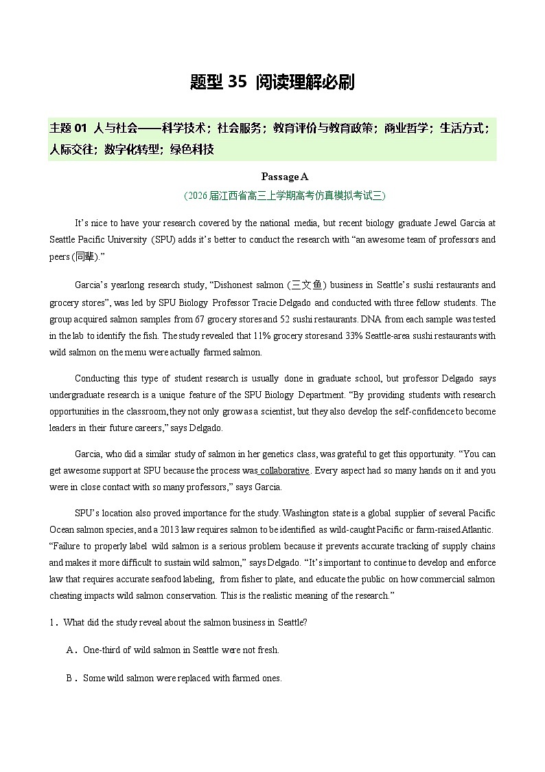 高考英语二轮复习-阅读理解必刷：练解题速度，提答题准确率（题型专练）（全国通用）（学生版）第1页