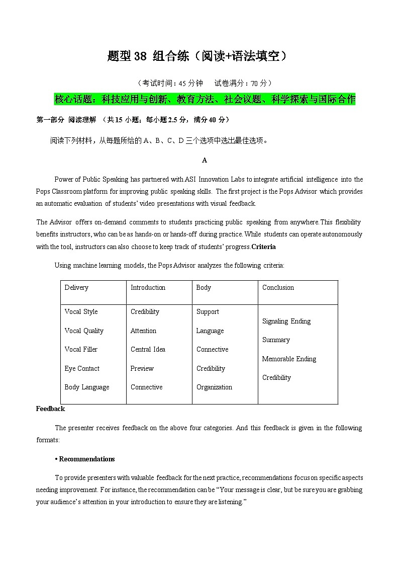 高考英语二轮复习-组合练（阅读+语法填空）：练衔接思维，提语用能力（题型专练）（全国通用）（教师版）第1页