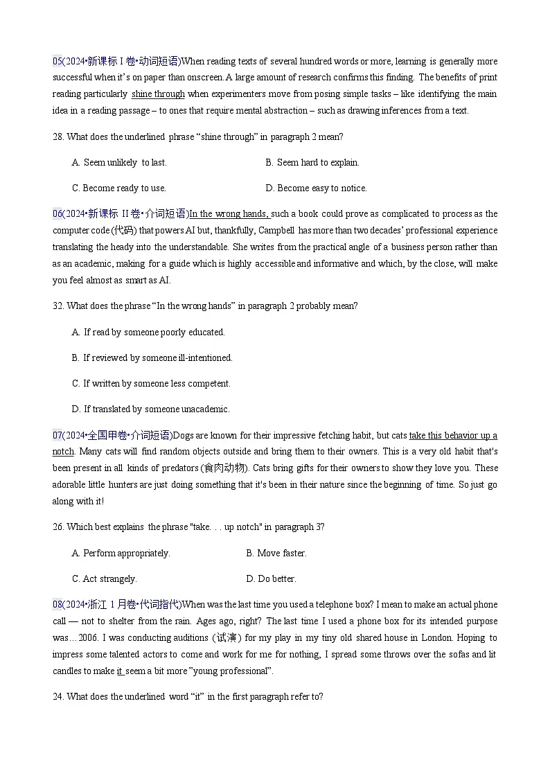 高考英语二轮复习-阅读词汇（专题专练）（全国通用）（学生版）第2页