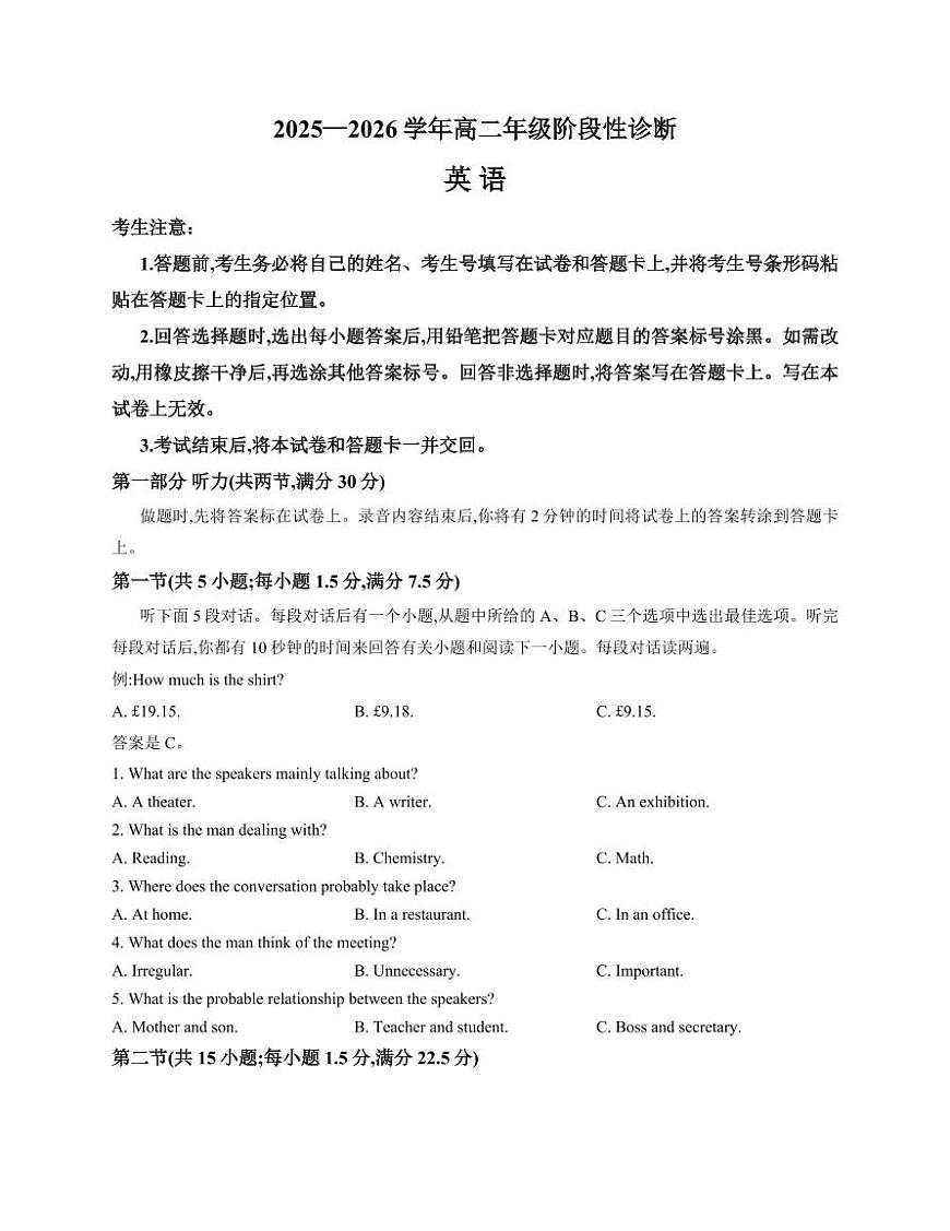 河南省天一大联考2025-2026学年高二上学期12月月考英语试卷（含答案及听力原文）第1页