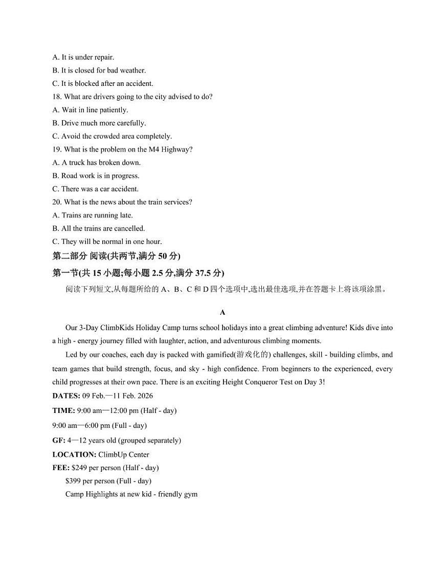 河南省天一大联考2025-2026学年高二上学期12月月考英语试卷（含答案及听力原文）第3页