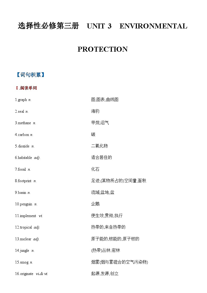 高考英语Environmental Protection 一轮复习 导学案第1页