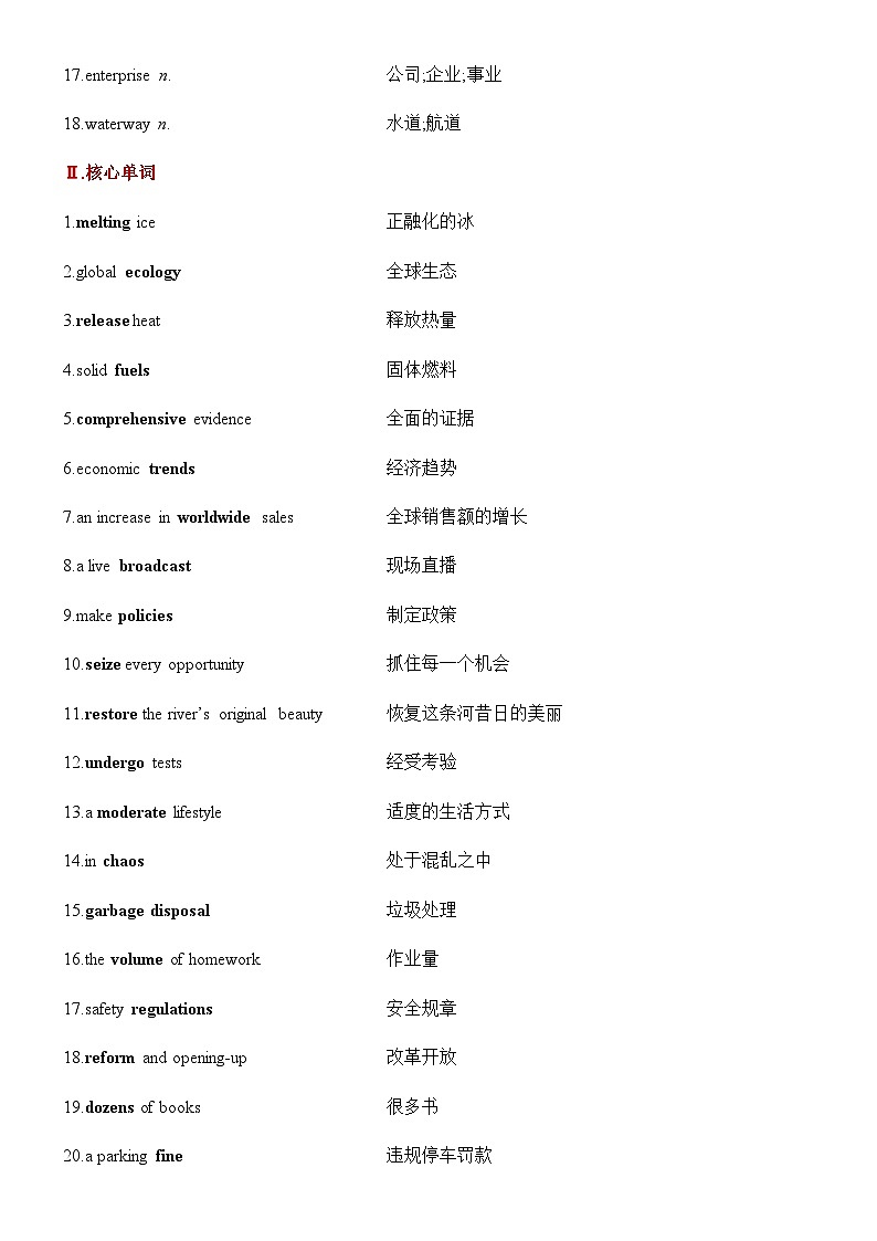 高考英语Environmental Protection 一轮复习 导学案第2页