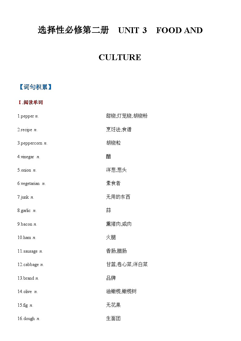 高考英语Food and Culture 一轮复习单元导学案第1页
