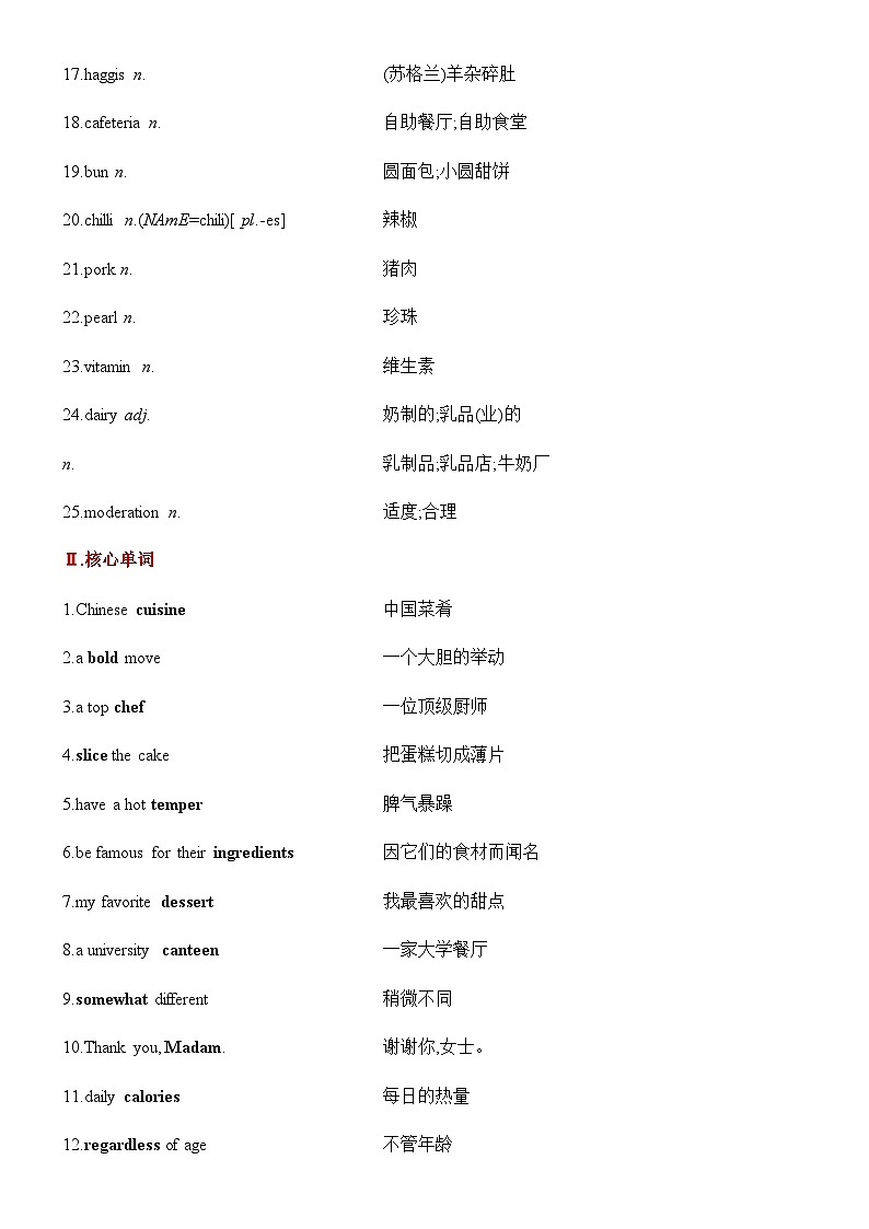 高考英语Food and Culture 一轮复习单元导学案第2页