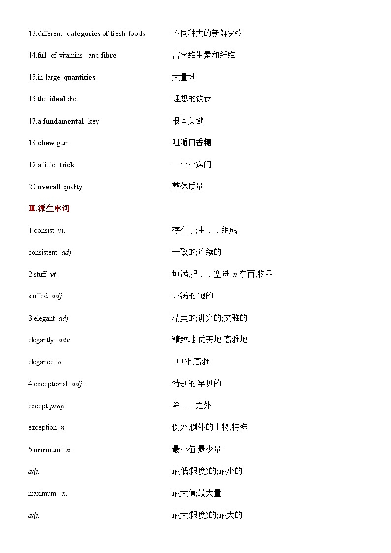 高考英语Food and Culture 一轮复习单元导学案第3页