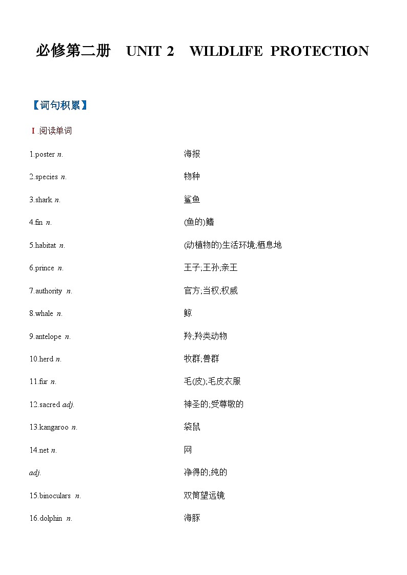 高考英语Wildlife Protection  一轮复习单元导学案第1页