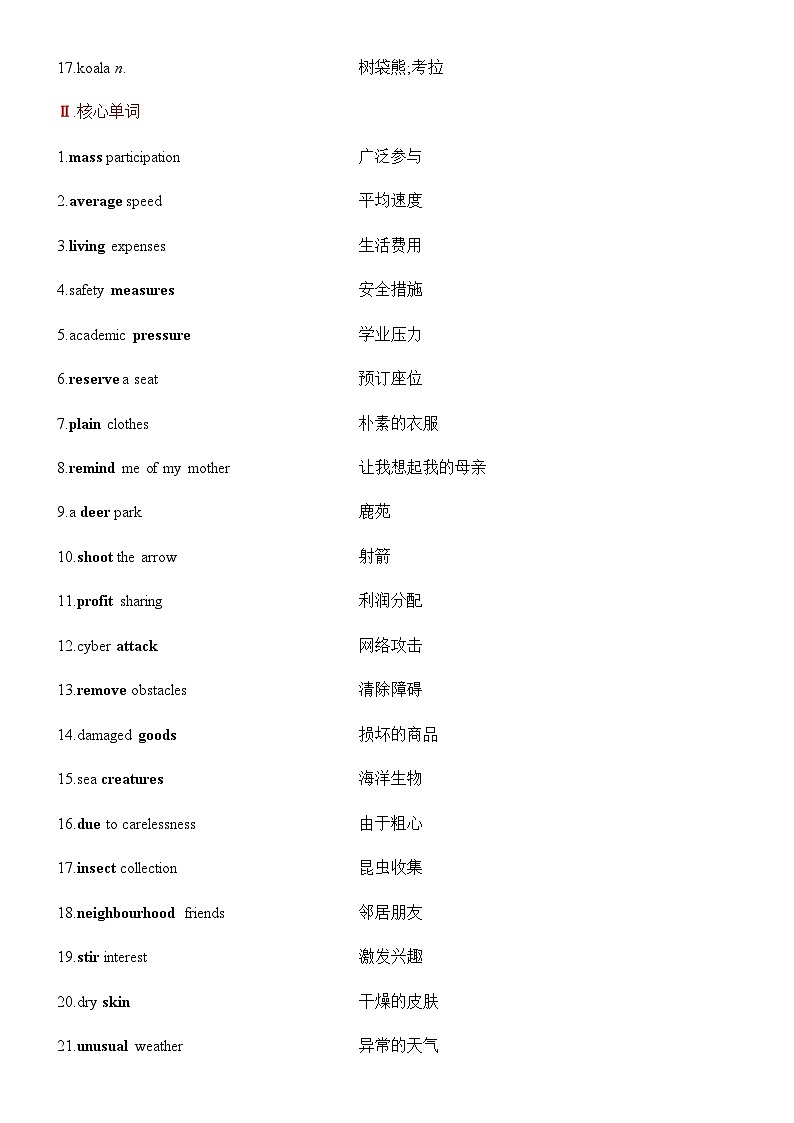 高考英语Wildlife Protection  一轮复习单元导学案第2页